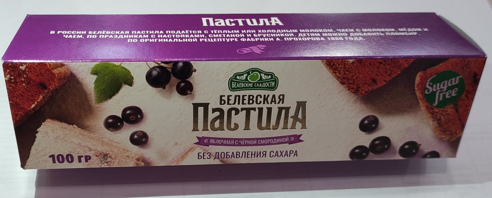  Пастила 100г с чёрной смородиной белевская диетическая НОВЫЙ ФОРМАТ(2шт по 50г) в Салавате